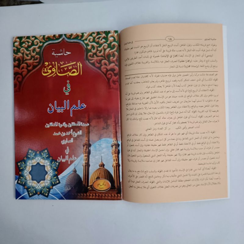hasyiah showi fi ilmi bayan