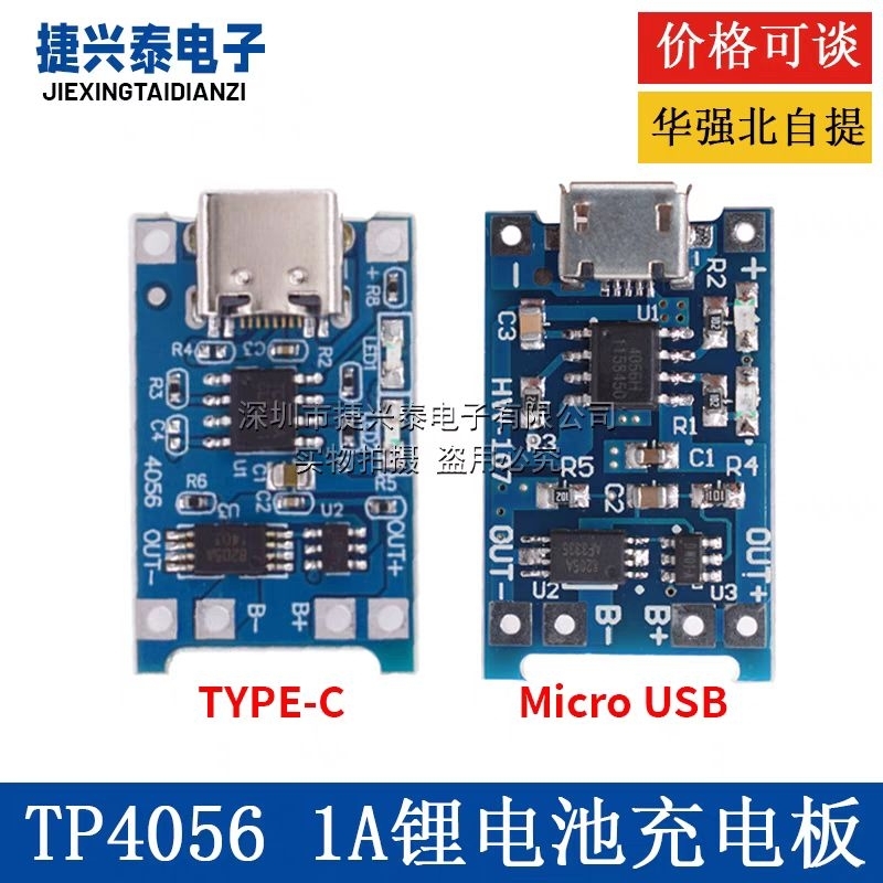 Tp 4056 micro usb & type C