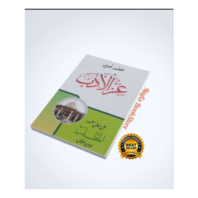 KITAB IZZUL ADAB/Nadhom Matlab/عز الادب