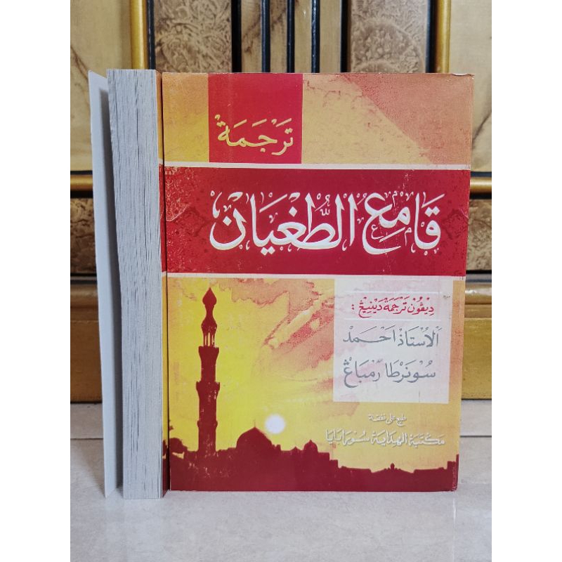 TERJEMAH QOMI' TUGHYAN jawa pegon qomiu tughyan