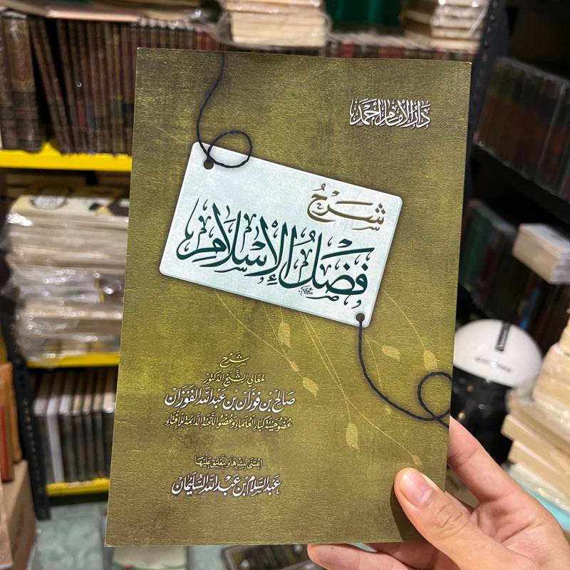 KITAB SYARAH FADHLUL ISLAM SYAIKH FAUZAN | Syarah Fadlul Islam شرح فضل الإسلام