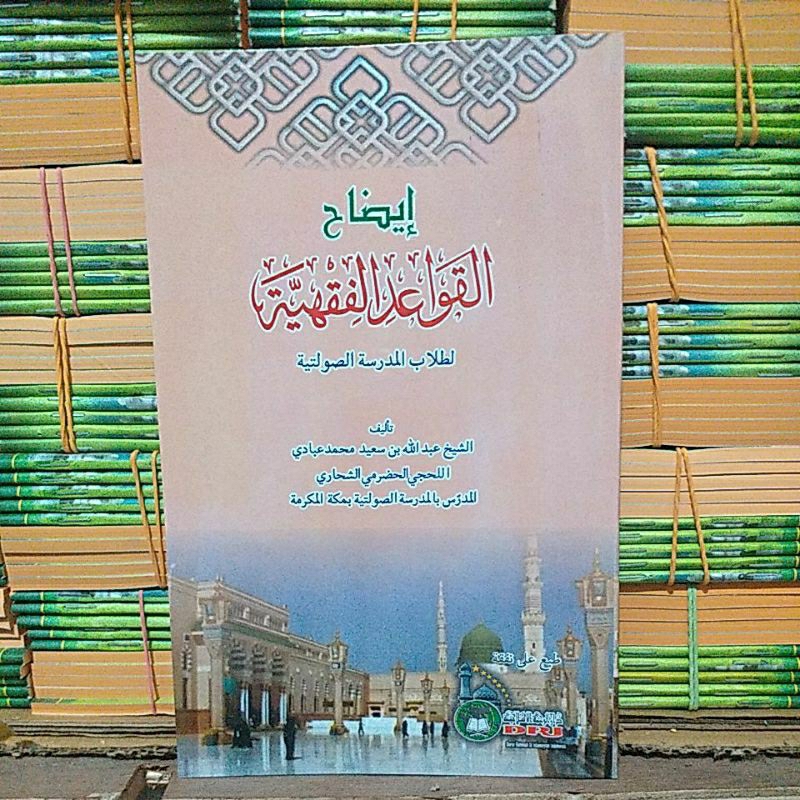 Kitab Kuning Kosongan IDHOHUL QOWAIDUL FIQHIYAH Idohul Qowaidul Fiqh Soft Cover