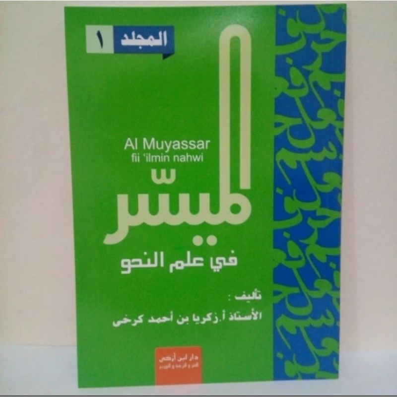 Buku Al Muyassar fii 'ilmin Nahwi Jilid 1