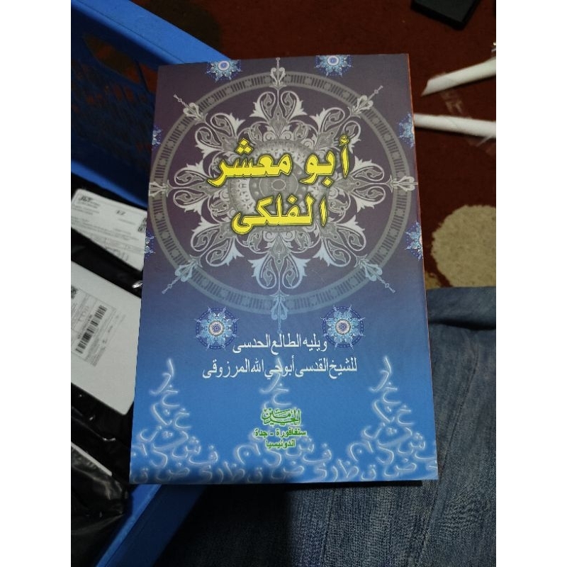 kitab abu ma'syar al falaki masar falak