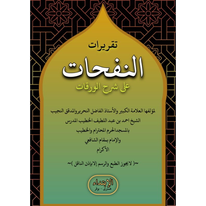 Taqrirot NAFAHAT, WAROQOT, SURAHAN SUNDA KITAB NAFAHAT/WAROQOT