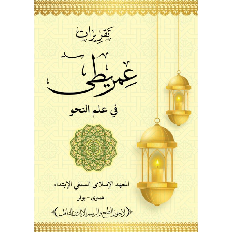 Taqrirot IMRITI, SURAHAN SUNDA KITAB IMRITI