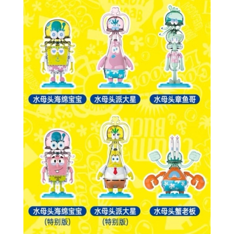 jelly fish spongebob blind box (minus box)