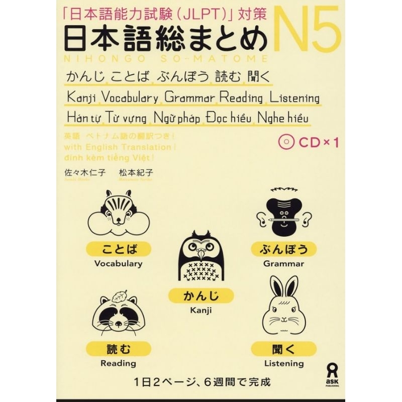 nihongo sou matome N5
