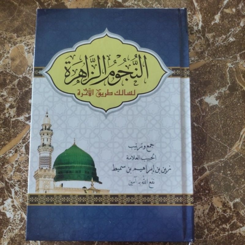 An-Nujum Az-Zahiroh / Nujumuz Zahiroh / An Nujum Az Zahiroh