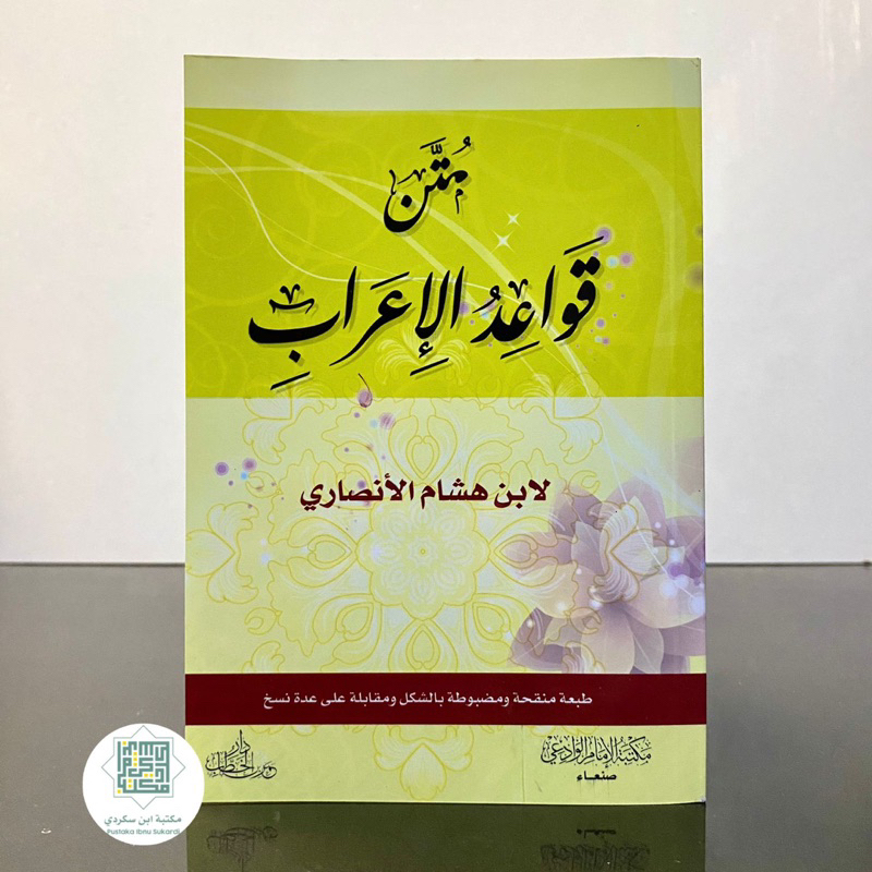 Kitab Matan Qowaid I'rob Qowaidul Irob Qawaid I'rab Soft Cover | KITAB MATAN QOWAIDUL IROB | Matan Q