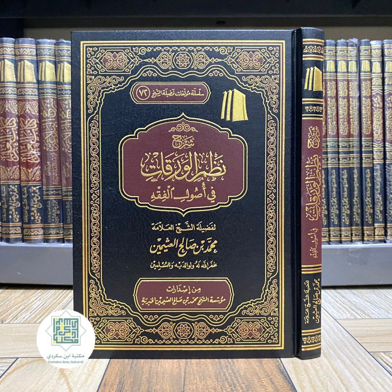 KITAB SYARAH NADZOM AL WAROQOT MUASSASAH SYAIKH UTSAIMIN | Nazom Al Waroqot (Waraqat) شرح نظم الورقا