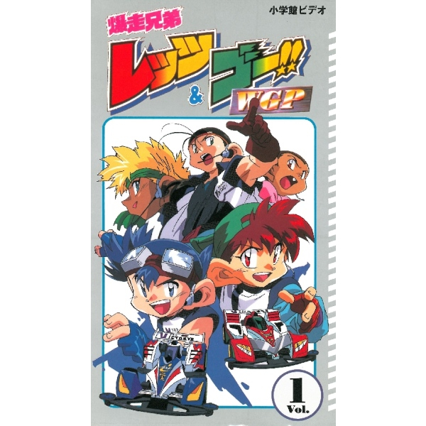 [ Anime 1997 ] Bakusou Kyoudai Let`s & Go WGP