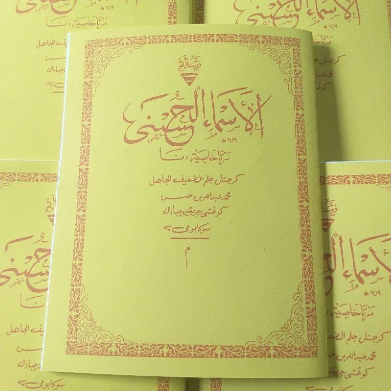 kitab Asmaul husna risalah asmaul husna serta kumpulan khasiat khasiatna asmaul husna