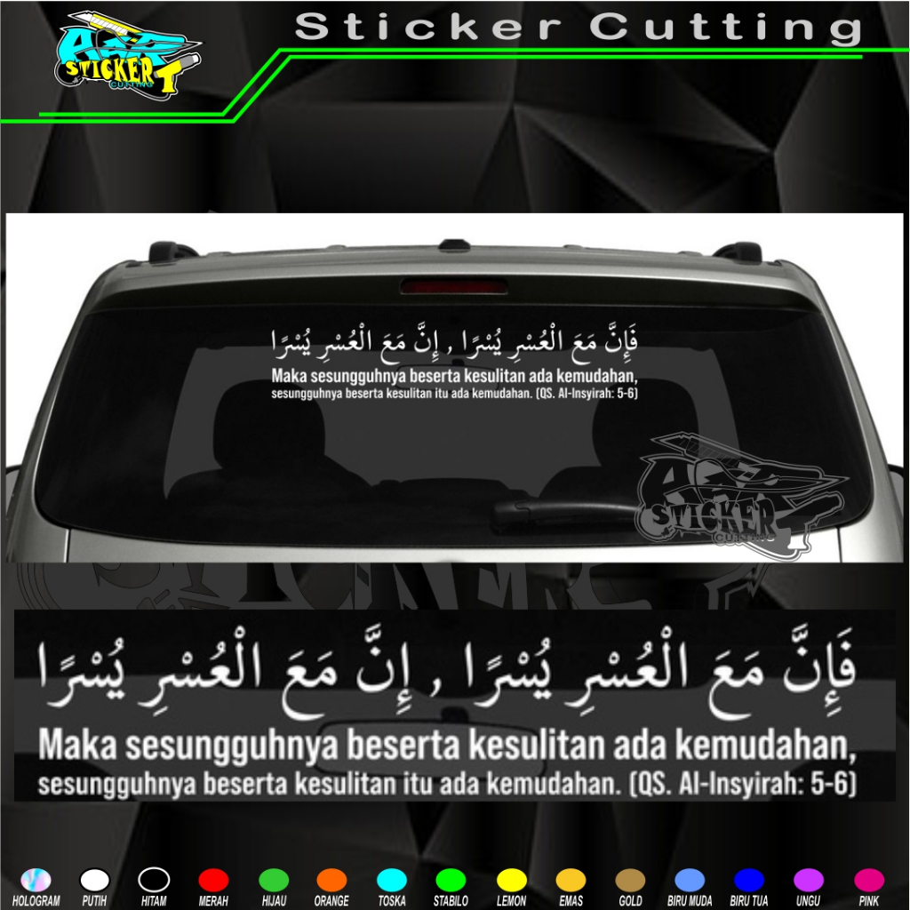 Stiker Kaligrafi Q.S. Al Insyirah Ayat 5 & 6 inna ma'al-'usri yusra Teks: fa inna ma'al-'usri yusrā,