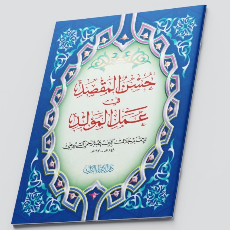 KITAB HUSNUL MAQSHOD FI AMALIL MAULID IMAM SUYUTHI/KITAB HUSNUL MAQSHUD IMAM SUYUTI/KITAB AMALAN BUL