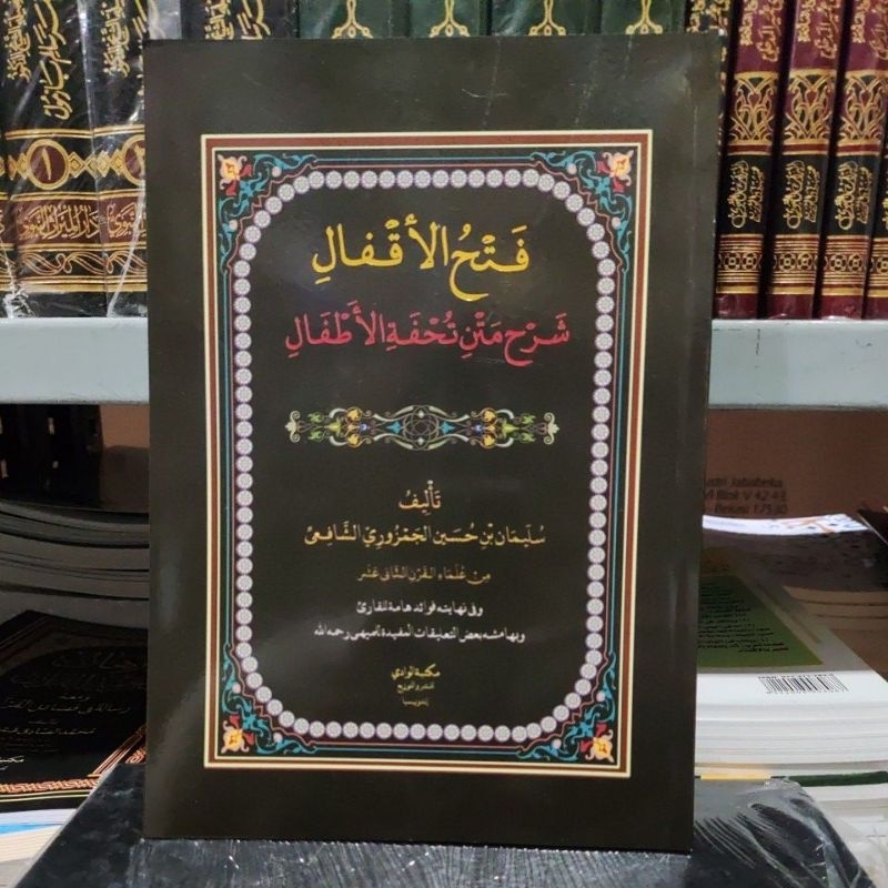 Fathul Aqhfal Syarah Tuhfatul Athfal Tajwid tuhfatul athfal