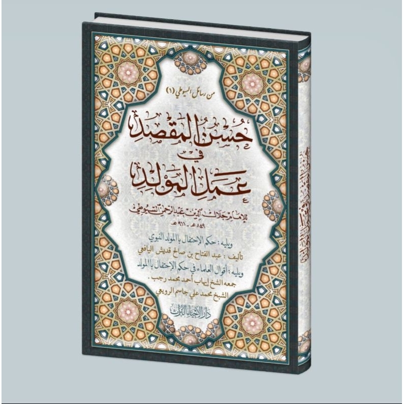 KITAB HUSNUL MAQSUD HUSNUL MAKSUD HUSNUL MAQSHOD FI AMALIL MAULID IMAM SUYUTHI/KITAB HUSNUL MAQSHUD