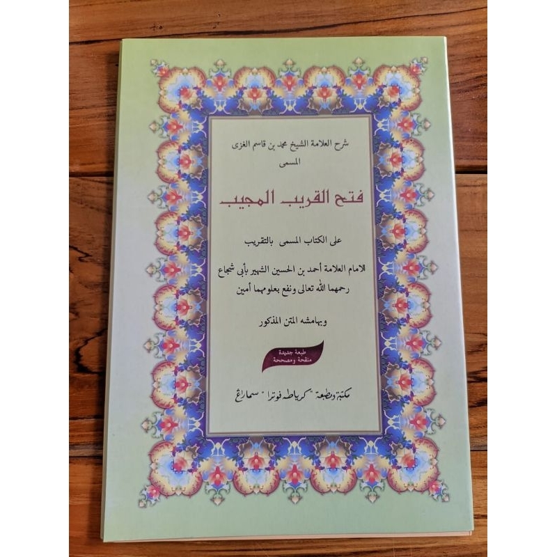 kitab Fathul qorib matan taqrib gundul lughoh