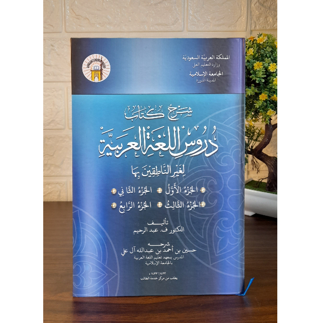 Syarh Durusul Lughoh Al-Arabiyyah Juz 1-4