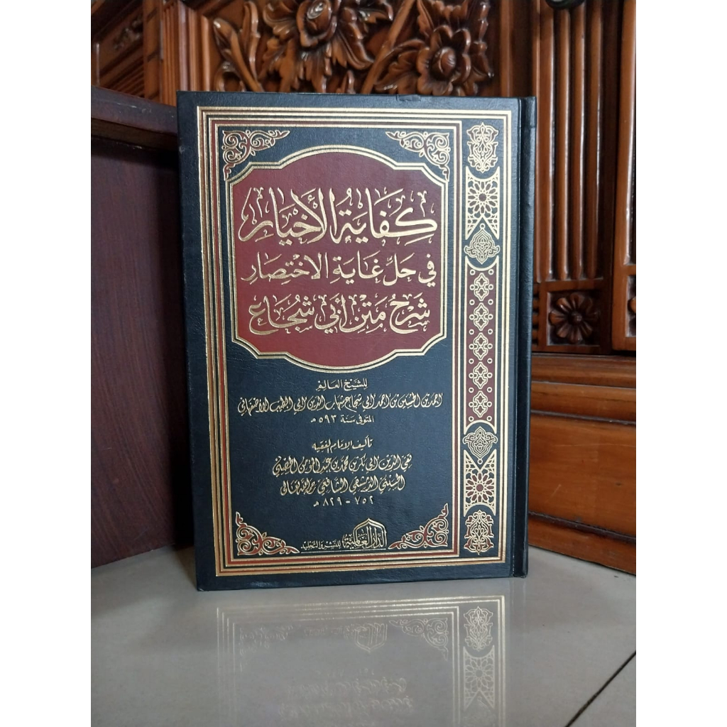 Kifayatul Akhyar كفاية الأخيار