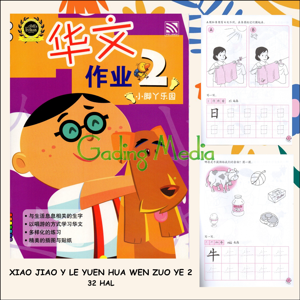 NURSERY MANDARIN XIAO JIAO Y LE YUEN HUA WEN ZUO YE 2