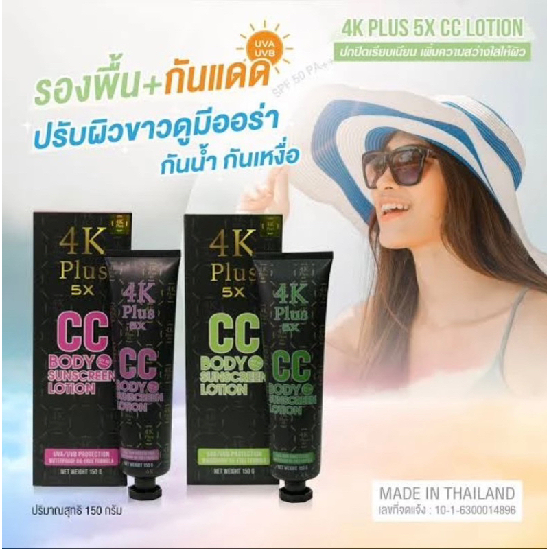 4K PLUS CC BODY SUNSCREEN LOTION
