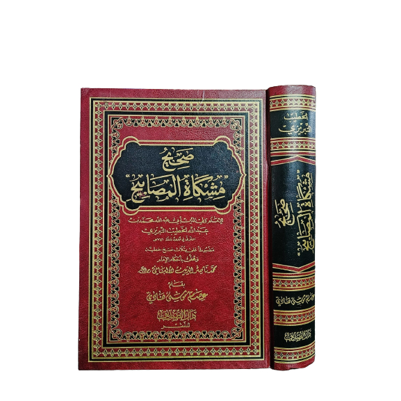 Shohih Misykatul Mashobih صحيح مشكاة المصابح