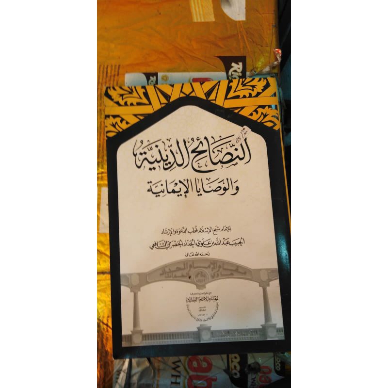 

Kitab Nasoihuddiniyah
