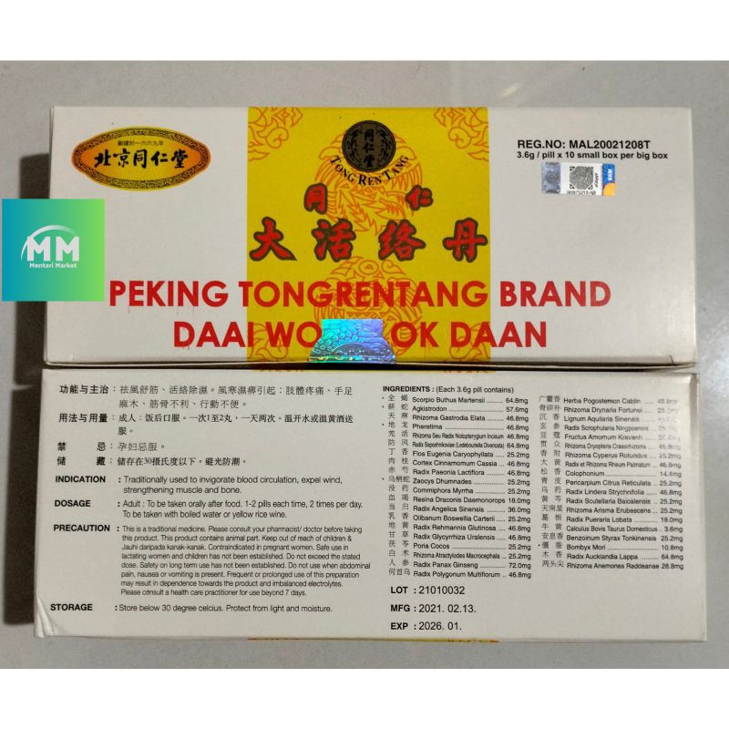 DAAI WOOT LOK DAAN / DA HUO LUO WAN TONG REN TANG ASLI 100% MALAYSIA