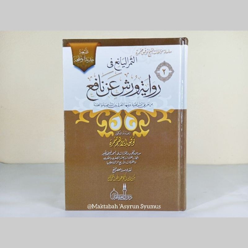 Kaidah Ushul & Farsy riwayat Imam Warsy