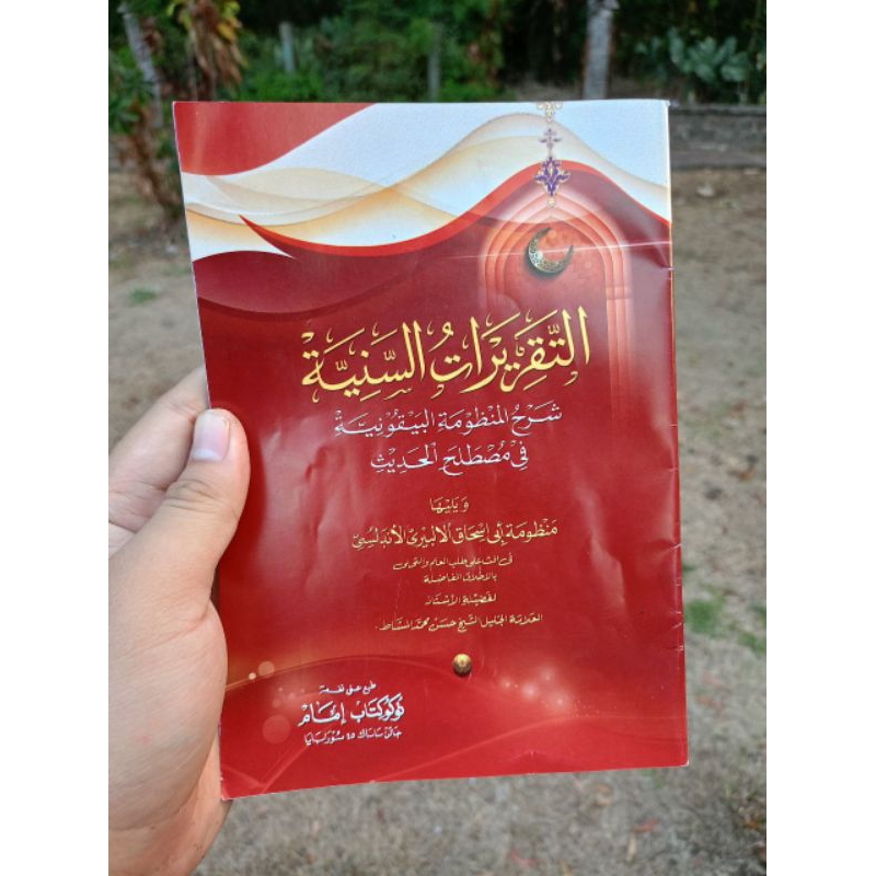 Taqrirot Saniyah Syarah Mandzumah Baiquniyah