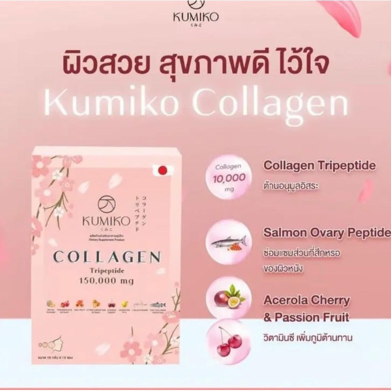 

KUMIKO COLLAGEN/Original Thailand