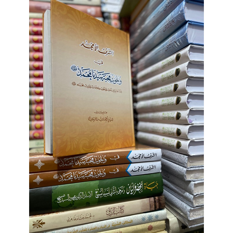 asyaroful amjad fi wujubi mahabbati sayyidina muhammad