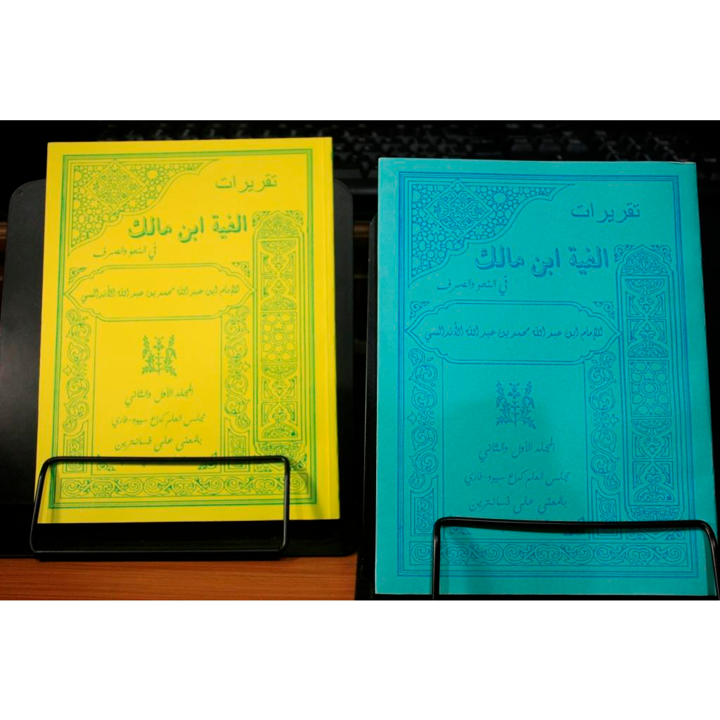 Alfiyah Ibnu Malik Taqrirot Makna Pesantren Gedangsewu