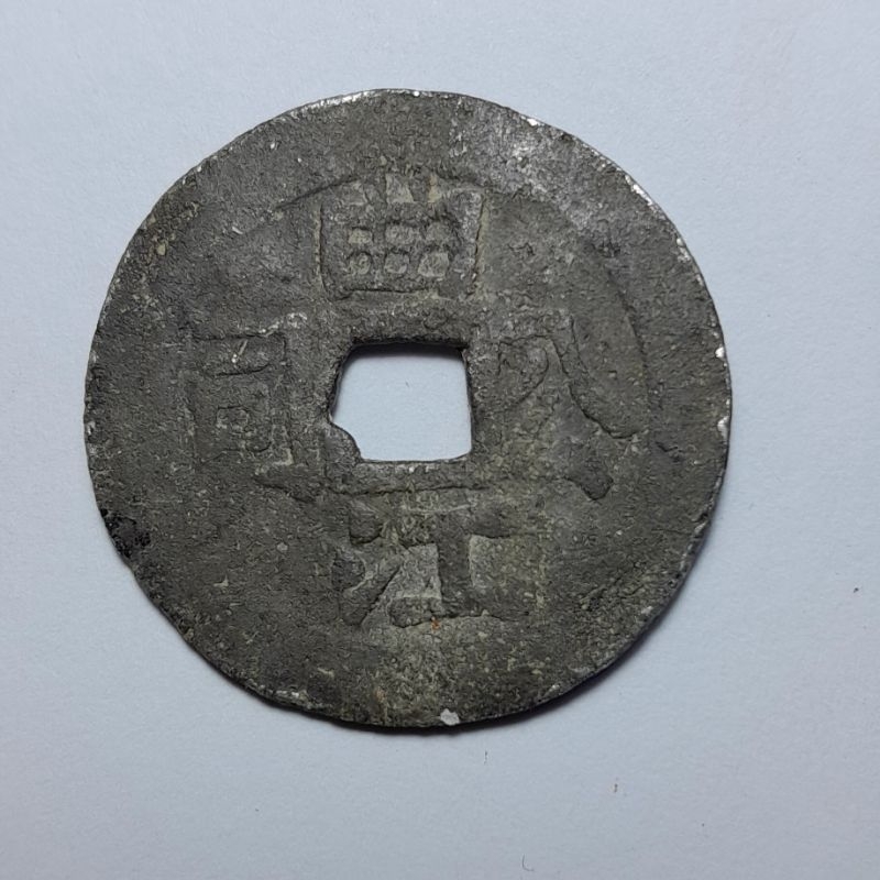 Koin Langka_Koin Kuno_Koin Timah_Qu Jiang Gongsi