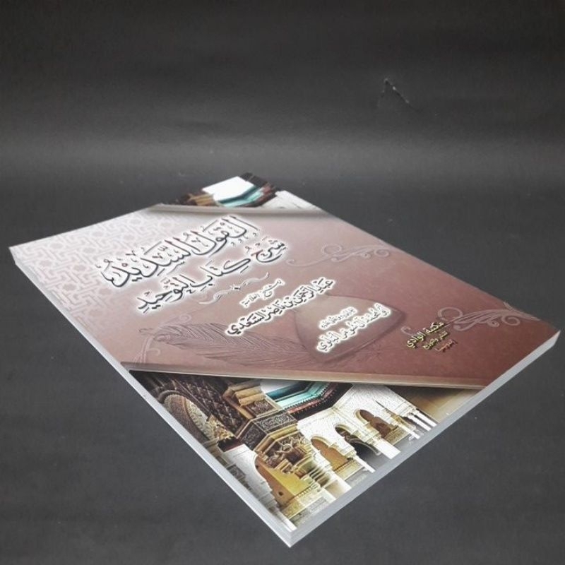 القول السديد شرح كتاب التوحيد Alqaulussadid SC