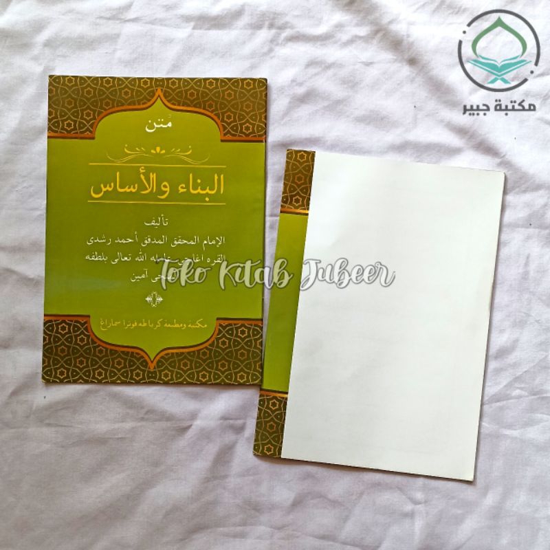 Matan Bina Wal Asas - Matan Bina' Wal Asas - متن البناء والأساس