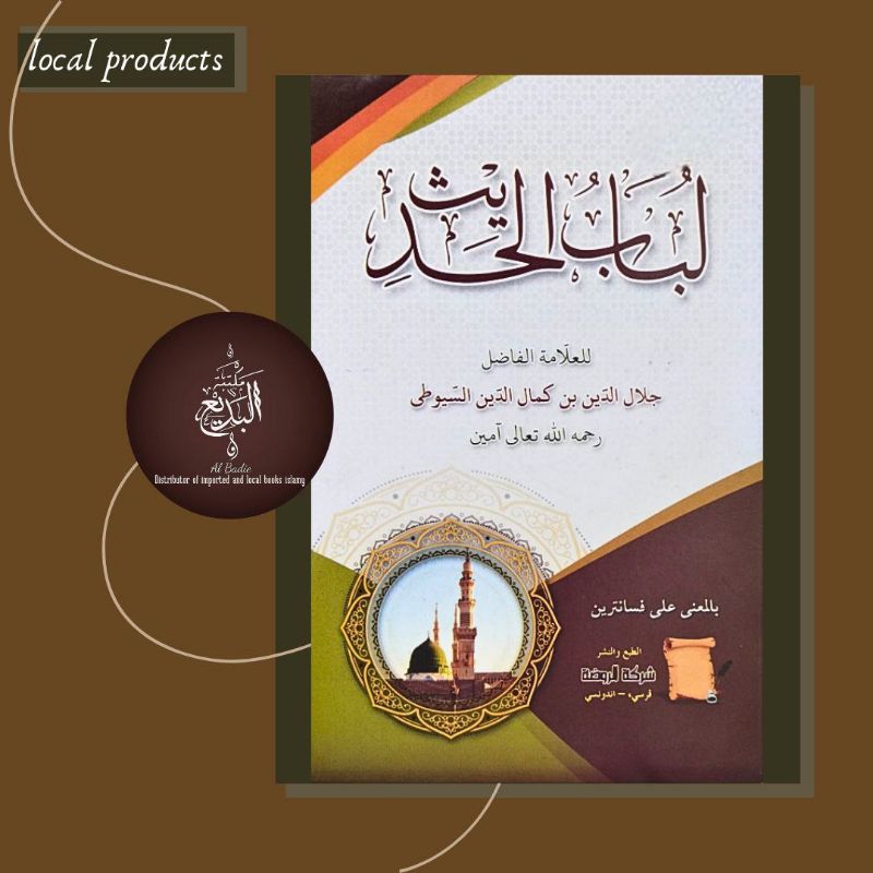 COD kitab lokal lubabul khadits makna/لباب الحديث