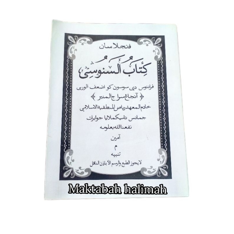 KITAB SANUSI PENJELASAN SURAHAN SUNDA JAMANIS/KITAB SANUSI/SURAHAN SUNDA