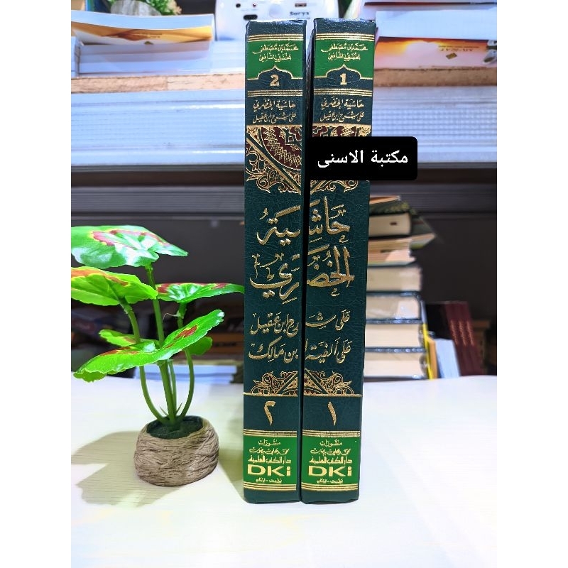 Hasyiyah Khudori DKI 2 JILID Kuning / HUDORI DKI KUNING / HASIYAH AL KHUDORI DKI