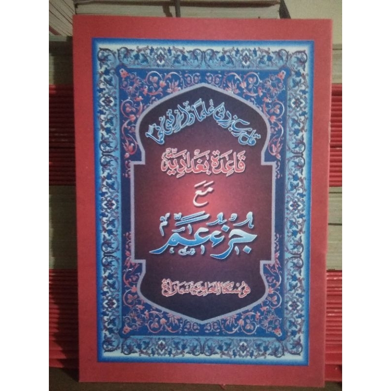 Buku/kitab turutan. Qoidah Baghdadiyyah + Juz 'Amma