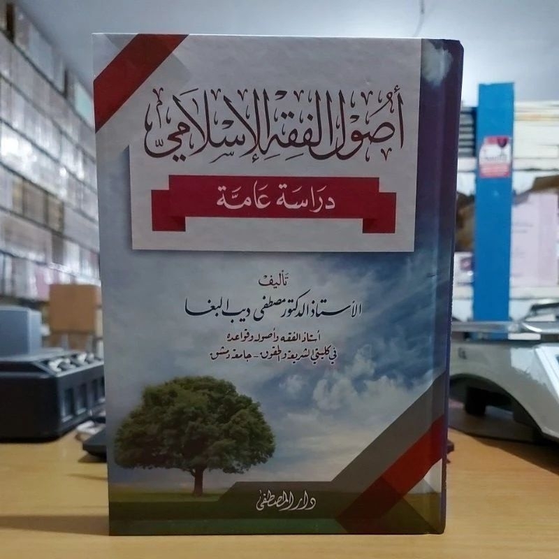 Ushulul Fiqih Al Islami Ushul Fiqh Islami Darul Musthafa