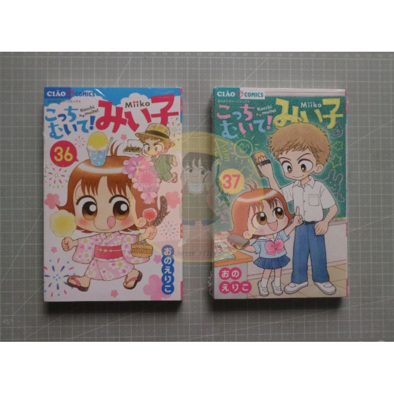 LAST STOCK (Sealed new) Kocchimuite Miiko 36 37 38 Japan ver bahasa jepang