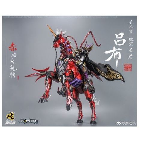 Motor Nuclear MNQ - 05 X 1/72 Lu Bu LUBU Deluxe Version with Horse