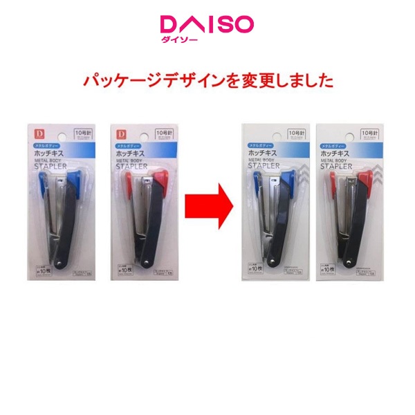 

Daiso METAL BODY STAPLER NO.10