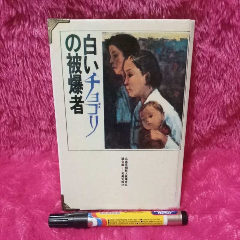 novel bahasa jepang korban selamat bom atom - jeogori putih