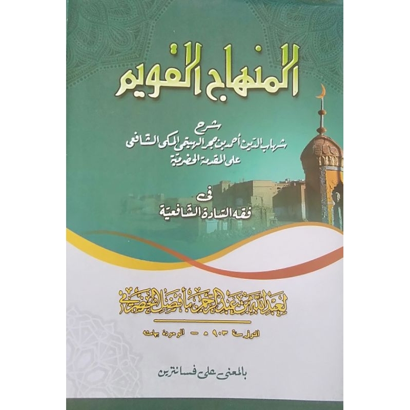 Minhajul Qowim Makna Pesantren makna petuk