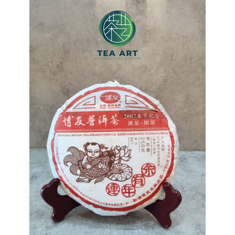 

Teh Pu-Er Matang Menghai Bo You(2007)