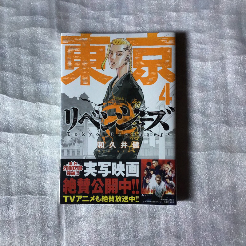 komik/manga Tokyo Revengers vol 4 bahasa jepang