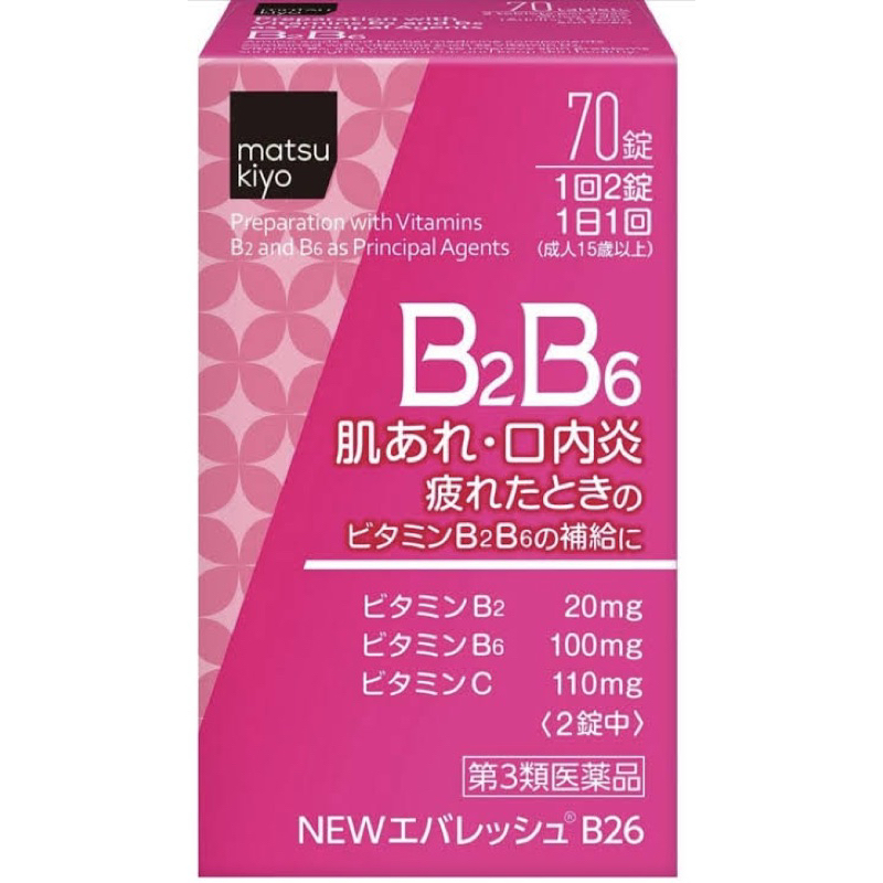 MATSUKIYO MK B2B6 VITAMIN ACNE : SOLUSI TERBAIK UNTUK KULIT BEBAS JERAWAT